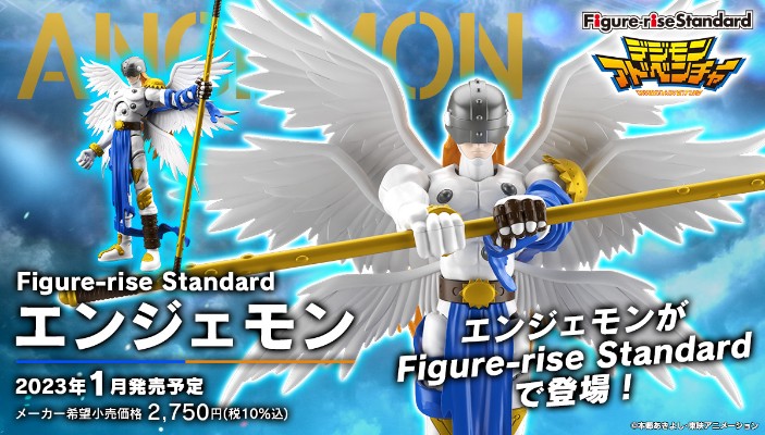 Figure-rise Standard  数码宝贝 天使兽