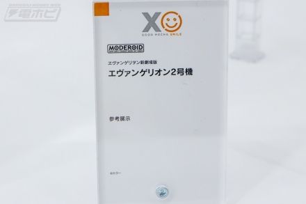 MODEROID 新世纪福音战士2号机