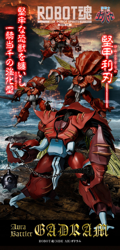 ROBOT魂 ＜灵光战士系列＞ 圣战士丹拜因 伽德拉姆