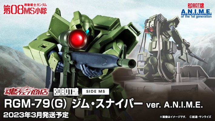 ROBOT魂 ＜机动战士系列＞ 机动战士高达 第08MS小队 RGM-79(G)  吉姆狙击型 ver. A.N.I.M.E.