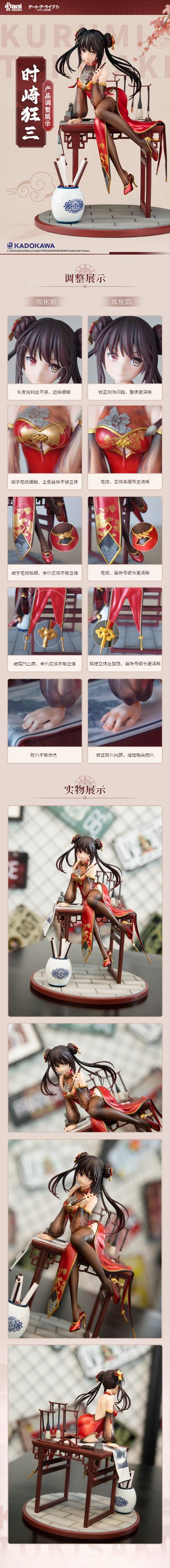 KD colle 约会大作战 第四季 時崎狂三 书画美人