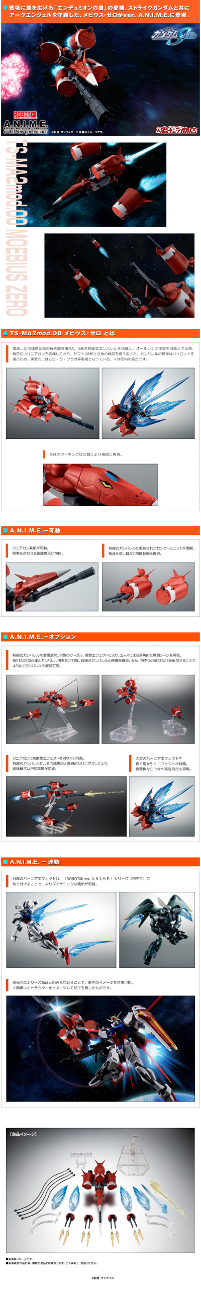 ROBOT魂 ＜机动战士系列＞ 机动战士高达SEED TS-MA2mod.00  梅比乌斯零式  剧中版