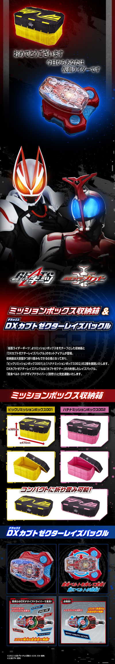 假面骑士极狐系列 收纳宝箱+DX甲斗王变身升级带扣