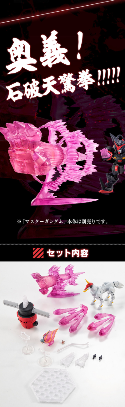 机动战士高达 重装×重奏 尊者高达配件包