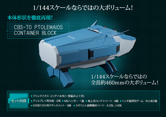 名场面还原系列 机动战士高达00（1/144HG） 托勒密机舱