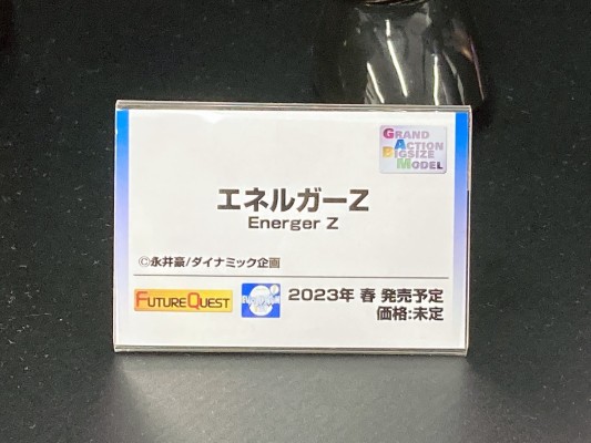 GABM 魔神Z 能量神Z