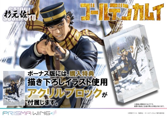 PRISMA WING PWGDKM-01P 黄金神威 杉元佐一