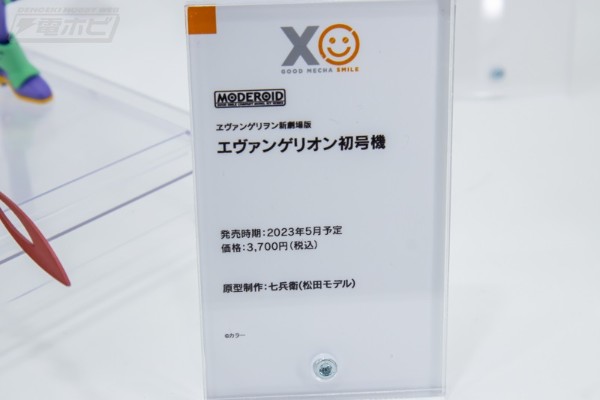 MODEROID 新世纪福音战士新剧场版 初号机