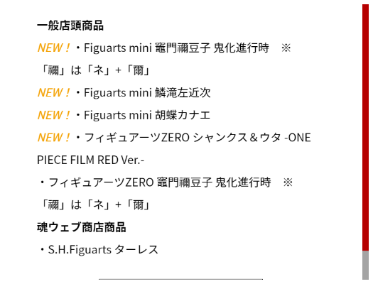 Figuarts mini 鬼灭之刃 蝴蝶香奈惠