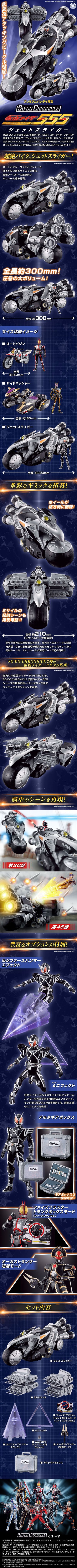 装动编年史 假面骑士555 气滑摩托（暂译）