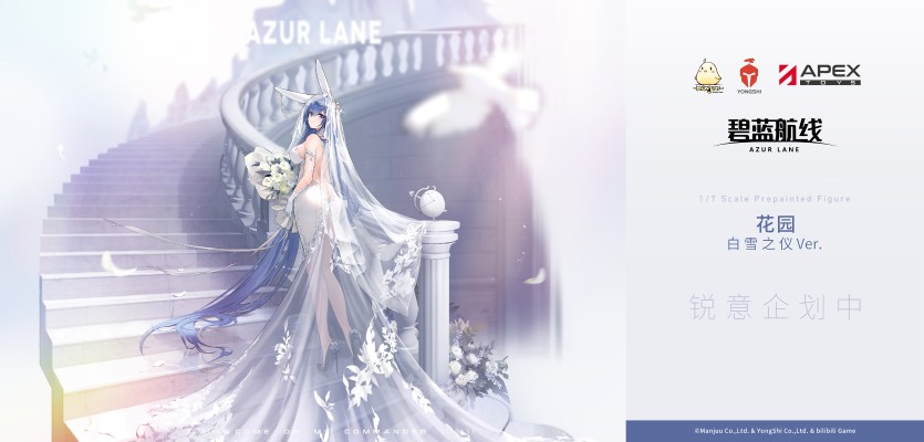 碧蓝航线 花园 白雪之仪