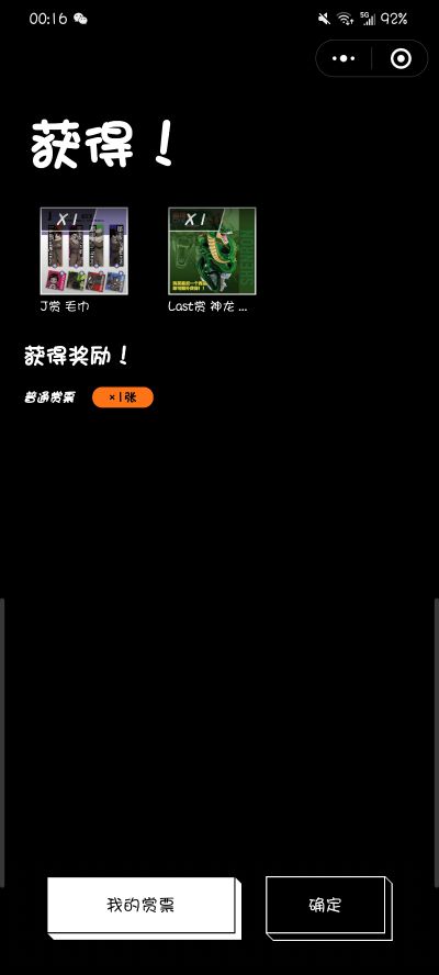 一番赏 龙珠超：超级人造人 最终大奖 神龙