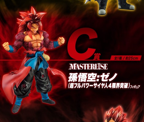 一番赏 超级龙珠英雄-第四任务 C奖 孙悟空：异战（超级全力赛亚人4 极限突破）