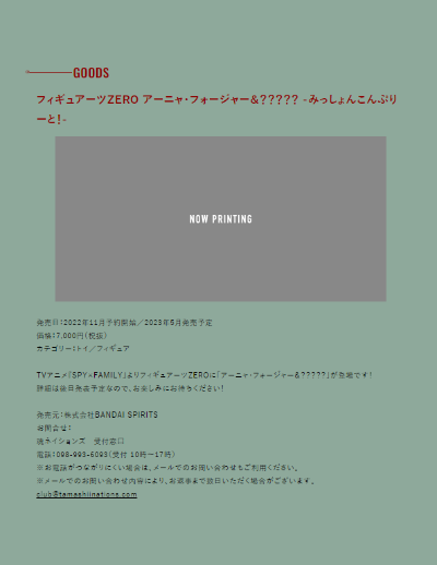 FiguartsZERO 间谍过家家 阿尼亚 与 邦德 -任务结束！-