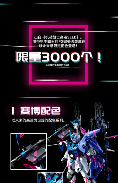 PG 机动战士高达SEED 完美强袭高达+空中霸王（赛博配色）