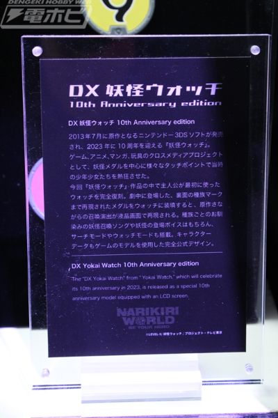 DX妖怪手表 十周年纪念版
