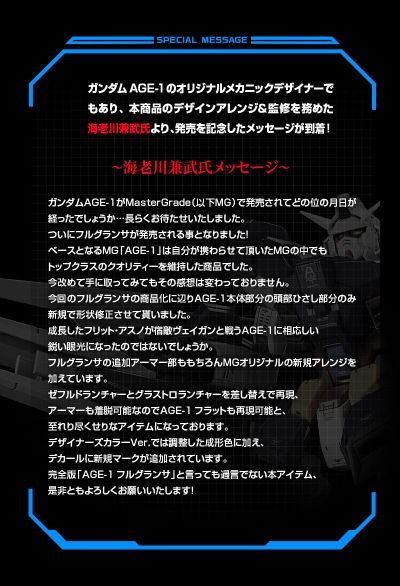 MG  机动战士高达AGE 高达AGE-1 全装备光辉型［设计师配色］