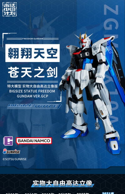 特大模型 实物大自由高达立像