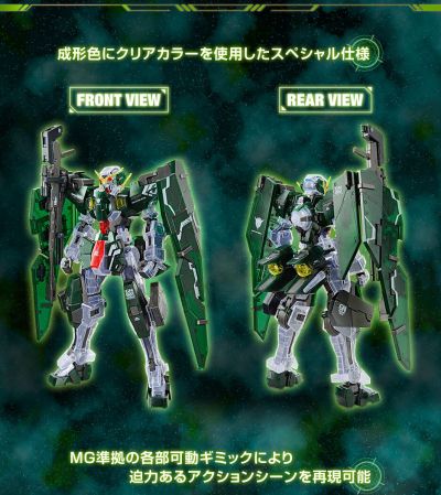 MG  高达基地限定 机动战士高达00 力天使高达 [透明配色]