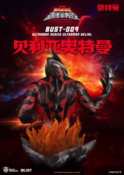 经典胸像系列009 大怪兽之战 奥特银河传说 THE MOVIE 贝利亚奥特曼