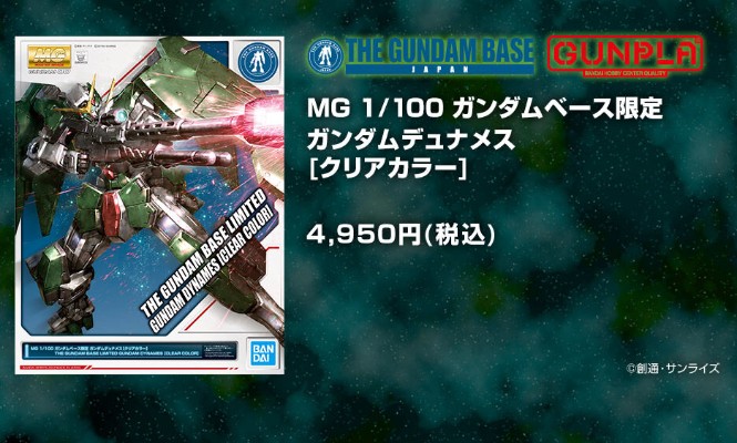 MG  高达基地限定 机动战士高达00 力天使高达 [透明配色]