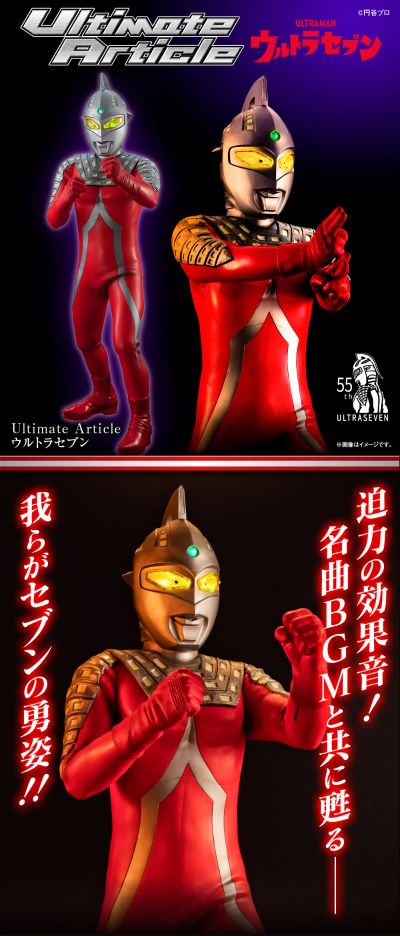 UA系列 赛文奥特曼 赛文奥特曼