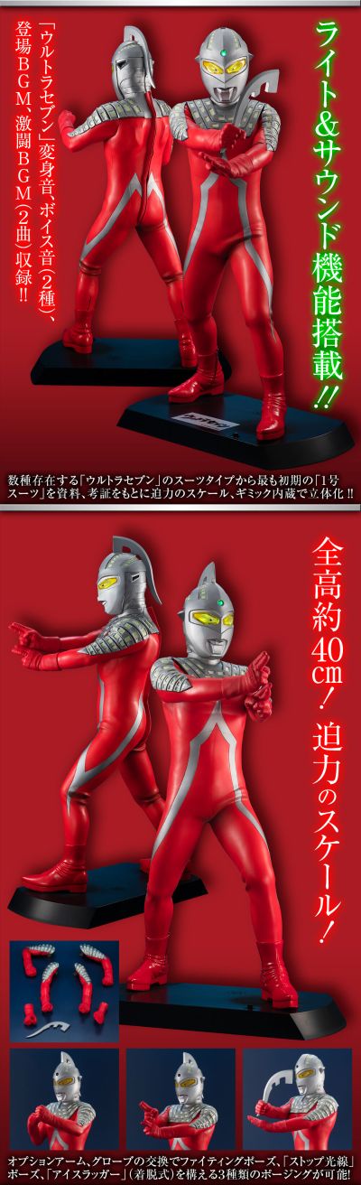 UA系列 赛文奥特曼 赛文奥特曼