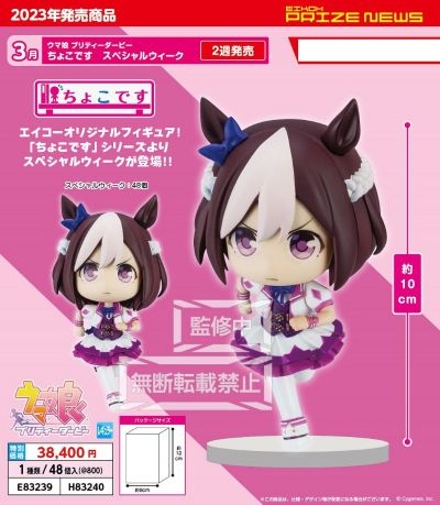 小小赛马娘 特别周