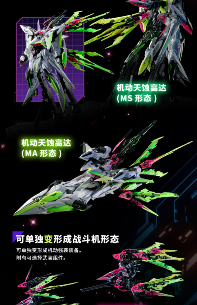 MG 1/100  天蚀高达 + 扩展件 (赛博配色)