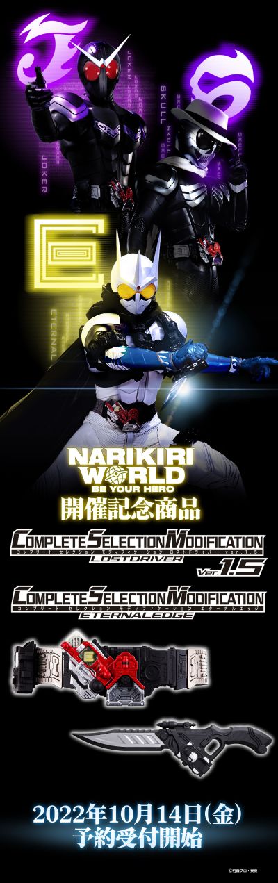 CSM 假面骑士双骑系列 永骑之刃 / 永恒利刃