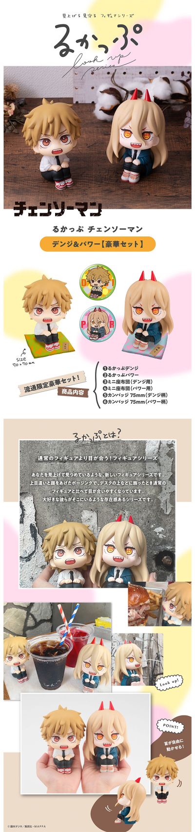 Look Up 链锯人 帕瓦