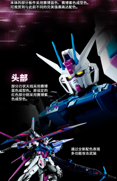 PG 机动战士高达SEED 完美强袭高达+空中霸王（赛博配色）