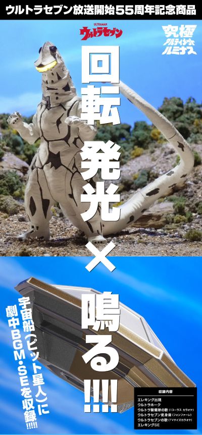 究极闪耀  艾雷王+宇宙飞船（匹特星人）