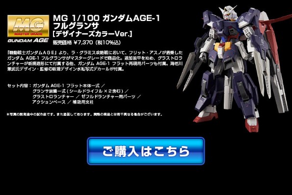 MG  机动战士高达AGE 高达AGE-1 全装备光辉型［设计师配色］