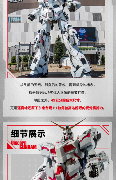 特大模型 实物大独角兽高达立像