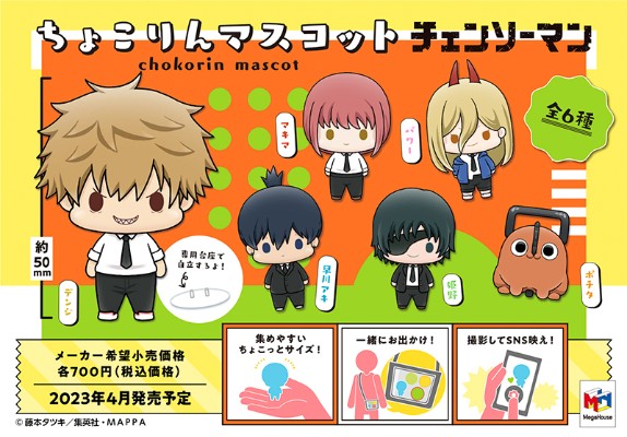 Q版可立玩偶 链锯人