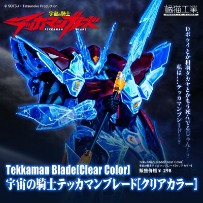 宇宙骑士（1992） 迪波威 彩透版