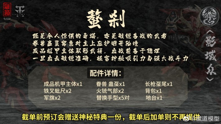 CD-08 影蜮众 · 螯刹