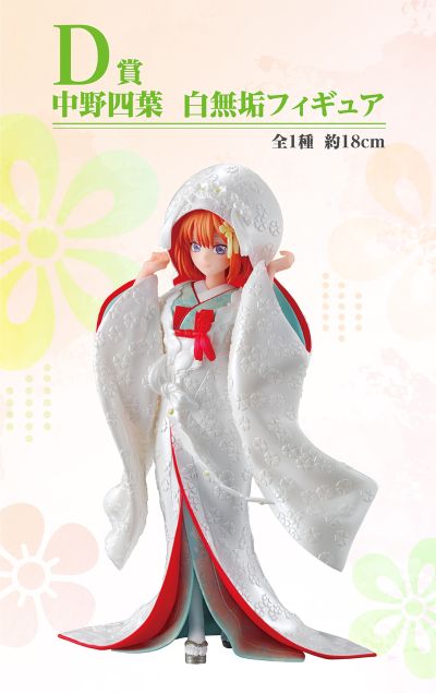 一番赏 五等分的新娘∬ ～幸福起点～ D奖 中野四叶 婚服