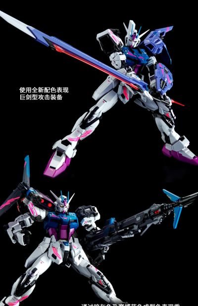 PG 机动战士高达SEED 完美强袭高达+空中霸王（赛博配色）