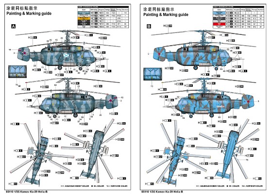 编号：05110 1/35 军用飞机系列 俄罗斯 卡-29 直升机