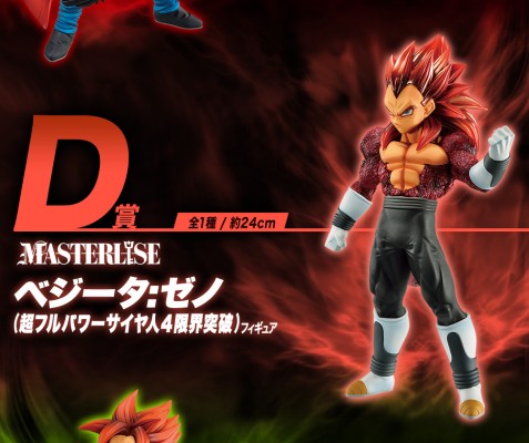 一番赏 超级龙珠英雄-第四任务 D奖 贝吉塔:异战（超级全力赛亚人4 极限突破）