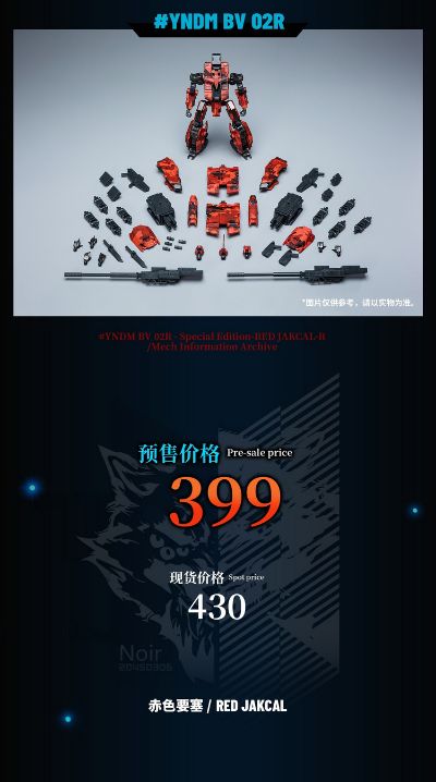 BV-02R 异鸟代码 陆战型-猎虎者