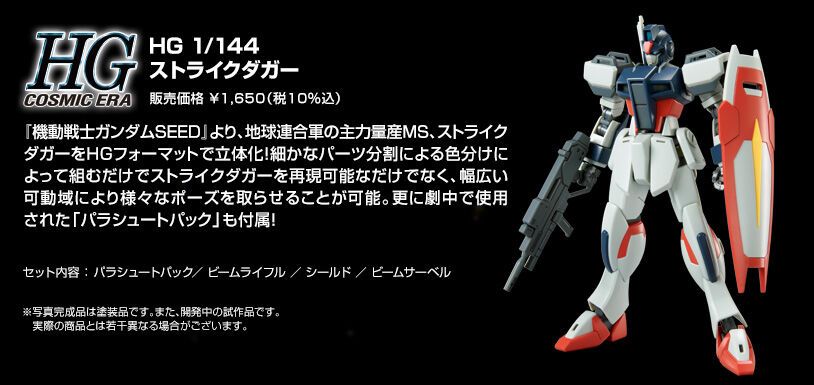 HG 机动战士高达SEED 强袭短剑