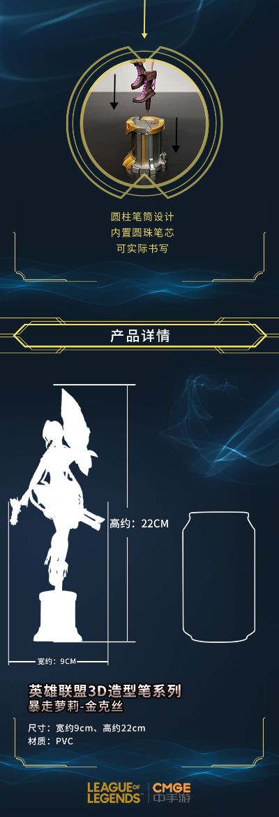 英雄联盟 暴走萝莉 金克丝 3D造型笔