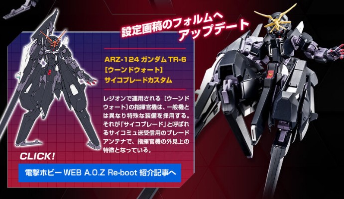 HG 1/44 TR-6高达［伍德渥特］精神感应天线特装型（Z高达外传RE-BOOT版）