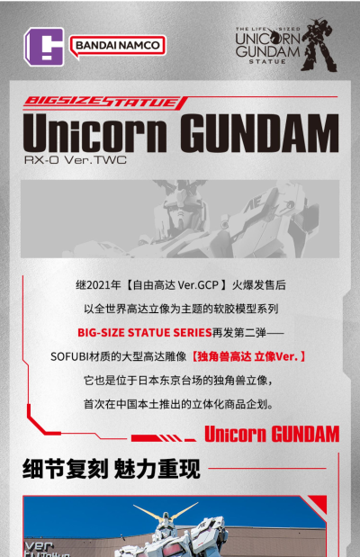 特大模型 实物大独角兽高达立像