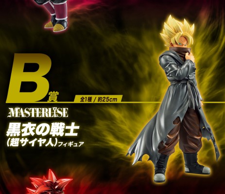 一番赏 超级龙珠英雄-第四任务 B奖 黑衣战士 （超级赛亚人）