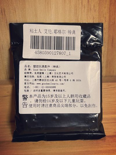 粘土人#375 进击的巨人 艾伦·耶格尔