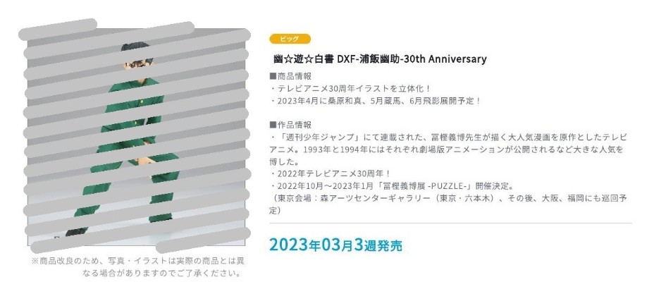 DXF 幽游白书 桑原和真 改编动画30周年纪念版